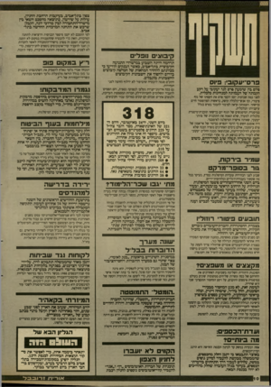 העולם הזה - גליון 2669 - 26 באוקטובר 1988 - עמוד 11 | צפון בתל-אביב, בעיקבות הרחבת החניון, עולות על שירטון, כתוצאה מהסכם חשאי בץ מישרד-התחבורה לבץ מרדכי יונה, הקבלן שרכש את התחנה המרכזית החדשה בתל- אביב. לפי ההסכם