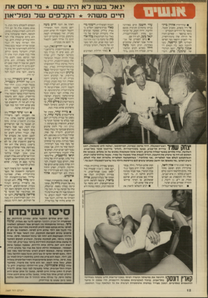 העולם הזה - גליון 2669 - 26 באוקטובר 1988 - עמוד 13 | עורך־הדין אהרון ברר* אי היה מופתע, בשבוע שעבר, כאשר כל היהירים והמכרים — כ־ 90 במיספר — שאותם הזמין אל הווילה שלו ברמת־השרון, כרי לשמוע הרצאה מפי הפרשן הפוליטי