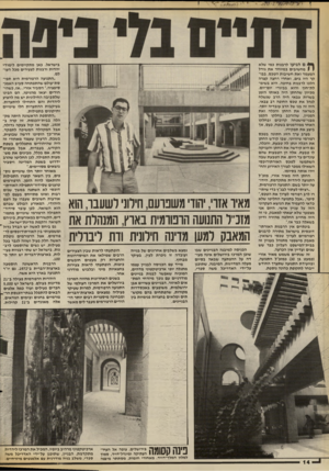 העולם הזה - גליון 2669 - 26 באוקטובר 1988 - עמוד 15 | ם הגיעו לרבנות כמי שלא | 0מחשיבים במיוחד את גודל המעמד ואת חשיבות הטכס. בבו קר היו בים, ואחרי רחצה קצרה הלכו לרבנות בחיפה. היא בשימ־לת״חוף והוא בביגדי יום־יום.