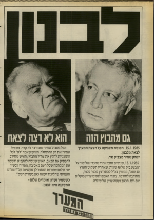 העולם הזה - גליון 2669 - 26 באוקטובר 1988 - עמוד 17 | .15.1.1985 הכנסת מצביעה על הצעת המעוך לצאת מלבמן. יצחק שמיו מצביע נגד. .15.1.1985 שנתיים וחצי אחוי שהכויז הליכוד על ״מבצע בזק של 48 שעות, שאחויו תשקוט האוץ 40
