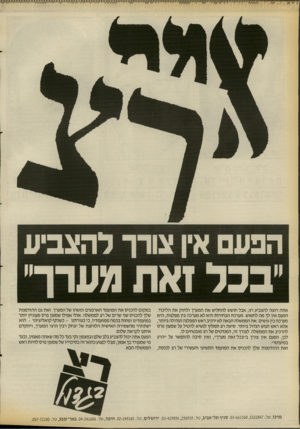 העולם הזה - גליון 2669 - 26 באוקטובר 1988 - עמוד 19 | אתה רוצה להצביע רצ, אבל חושש להחליש את המערך ולחזק את הליכוד. הפעם אין לך מה לחשוש. מערכת הבחירות היא לא מערכה בין מפלגות, היא מערכה בין גושים. את הממשלה הבאה