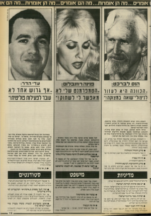 העולם הזה - גליון 2669 - 26 באוקטובר 1988 - עמוד 20 | !אומר•...מה הן או מדו ת ...מ ה הם אומר הה הן אוחרות...מה הם א ^ ^ ץ ^ 1רוזעלום ^ : ..ה נ 11נ ה היא לעזוו לניצולי־שואה במצוקה!״ ,.הטמפומנט שלי לא ..אף גדוש אחד