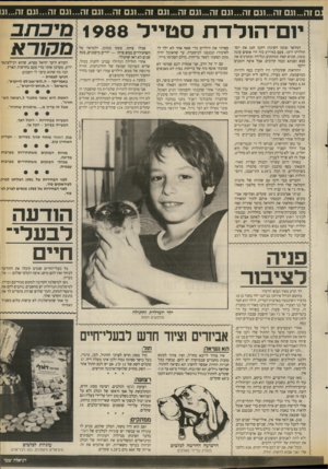 העולם הזה - גליון 2669 - 26 באוקטובר 1988 - עמוד 26 | ם זה ...תם זה...וגם זה...וגם זה 1...גם זה ...וגם זה 1...גם זה...וגם זה1...גם זה...וגם זה1...גו י1ם־ה 1לדתס טייל 1988 מיכ תב מ הור א המלאך (בזמן השינה) הקטן חגג