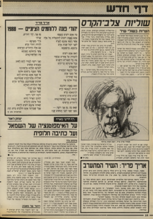 העולם הזה - גליון 2669 - 26 באוקטובר 1988 - עמוד 27 | שוליות צרב־ההרס הע ת ת בשולי שיר אין כל טעם בהשוואת מעשיה של ישראל בשטחים הכבושים למעשי הנאצים. ממש כדרך שאין כל שחר בהשוואת הטרוריסטים/לוחמי העצמאות