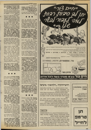העולם הזה - גליון 2669 - 26 באוקטובר 1988 - עמוד 29 | _ הנ דון (המשך מעמוד )5 ר״ץ היא, במהותה, מיסלגה ליברלית־מתונה. תנועת־המר- כז היא ליברלית־ימנית. מס״ם היא סוציאליסטית. מי שהולד בכיוון זה, יכול לברור לו בין
