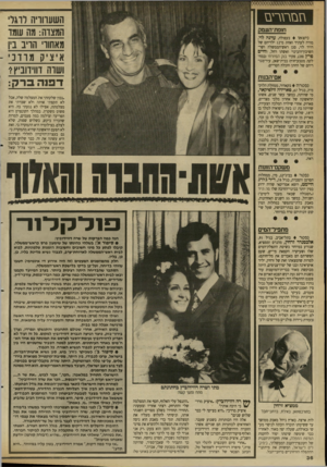 העולם הזה - גליון 2669 - 26 באוקטובר 1988 - עמוד 37 | חמת רי ם השעווויה דוגל המצדה: מה שמד מאחור* הריב בין איציק מרדני ושרה ד1וידוביץ י ד פנ הברק: חופת־העמק נישאו בעפולה, עדנה לוי, מורה לעתיד ואחת נד 12 ילדיהם של