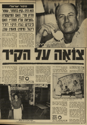 העולם הזה - גליון 2669 - 26 באוקטובר 1988 - עמוד 39 | סי פו ר *שהאל הוא היה..קוץ בתחתי: שוטו חהץ מדי. האם המישטוה ,,הוציאה ער! חוזה?,,האם ביבוקו נגדו תיק? וס״ו וינ\ל(מימין) מאמין שכן. ס מיר, הצעיר במישסחה, סבל \