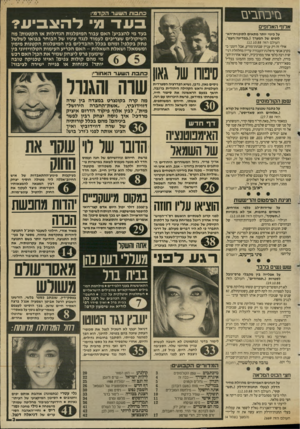 העולם הזה - גליון 2669 - 26 באוקטובר 1988 - עמוד 4 | בחבות השער הקו־מ: בזי מז ב עז לה!גפיע? ע ב בעד מי להצביע! האם עבור המיפלגות הגדולות או הקטנות! מה אלוף האלופים על כינוי יותר מ ת אי ם לתוכנית־הא- לופים של