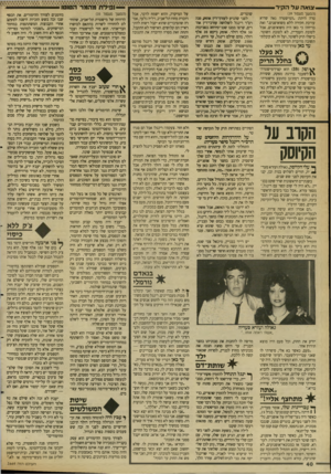 העולם הזה - גליון 2669 - 26 באוקטובר 1988 - עמוד 41 | ?.גואה על הקיר י (המשך ם עם 1ד )39 טרה היתה :״המישסרה גאה שהיא עורכת חקירה ללא משוא־פנים.״ זאת בדיחה! כי כאן היה משוא־פנים, אבל לטובת העבריין, לא לטובת השוטר.