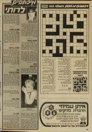 העולם הזה - גליון 2669 - 26 באוקטובר 1988 - עמוד 43 | 919 039119 # 9 /^ 9 1 1 1 1 7 2669 הרבה פילפר היא בת , 28 נאה , 1.62 ,חכמה, עם הרבה פילפל, רגישה, אמיתית, תכליתית, עיסוקה קשור בספרים ובאנשים, אוהבת ספורט,