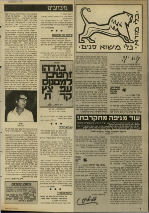העולם הזה - גליון 2669 - 26 באוקטובר 1988 - עמוד 5 | בזי מז בי ם (המשך נועסור )3 העלאת מחיר הדלק המסופק לתחנות, גס הצרכנים נהנים מכד• כי אחרת, אם היה מישרד־האנרגיה חייב להעלות את העמלות, הוא היה מעלה את מחיר הדלק