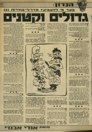 העולם הזה - גליון 2669 - 26 באוקטובר 1988 - עמוד 6 | ! 11־11 גדיד עה קלד! אחרי סגירת הקלפיות, ישלפו * /הרבה אנשים את עסיהם וירשמו את התוצאות. באותו רגע לא יהיה איכפת להם כמה מנדא־טים קיבלה כל מיפלגה בנפרד. הם