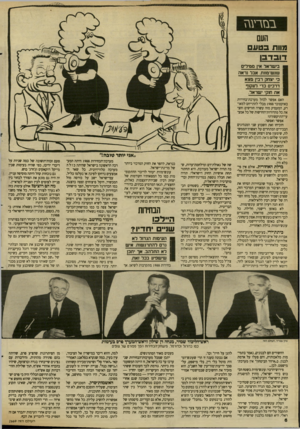העולם הזה - גליון 2669 - 26 באוקטובר 1988 - עמוד 7 | בנז ר עגז העם מוות בטעם דו ב ד בן בישראל אין ם טירים שנש־מחוז. אבד נראה כי יצחק רבין מצא דרכים כדי לעקוף את חוקי ישראל. האם אפשר לנהל מערכת־בחירות באוקטובר