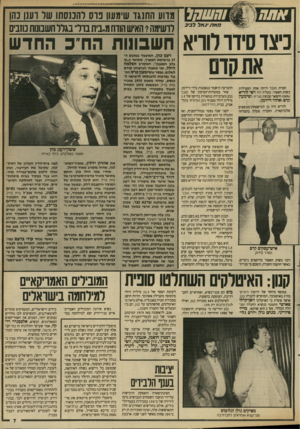העולם הזה - גליון 2669 - 26 באוקטובר 1988 - עמוד 8 | מדוע החנגד שימשו נו ס דהננסתו של וענו נהו לרשימה האיש הוות מ״בית בול״ בגלל חשבונות כוזבים כי צ ד סי ד ר לו רי א א ח קו חברת שבל היתה אחת הפעילות בשוק האפור.