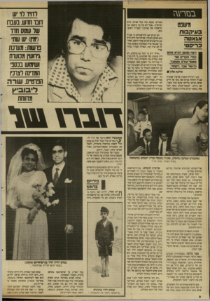 העולם הזה - גליון 2669 - 26 באוקטובר 1988 - עמוד 9 | לדוק־ דוש דונו חוש. בעבח שו עמוס חדו (מין) יש שת 3ו₪ת: מעונת גיו־ושין מנועות ושימוש בנסכי המדינה וצוניו הכוס״ם. שרה דיב:ובי*( מדווחת ב בז ר עגז בעק בו ת אגאטה