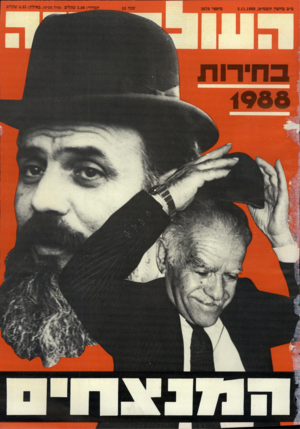 העולם הזה - גליון 2670 - 2 בנובמבר 1988