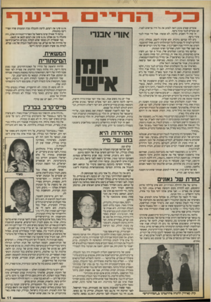 העולם הזה - גליון 2670 - 2 בנובמבר 1988 - עמוד 11 | בי ע ף מורת שד גאונים סירטו של אלן רודולף, המזדת״ם, הוא סרט עלילתי מרתק ומשעשע, הבא להחיות מקום ותקופה: פאריס . 1926 לכל מי שאוהב את פאריס — ואני אוהב אותה