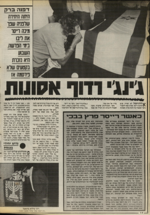 העולם הזה - גליון 2670 - 2 בנובמבר 1988 - עמוד 14 | ד פנ הבר? היו1ה היחידה שדמיה שבו מינה וייסד את ריבו בימי הבושה. השבוע היא נזבוח בקטעים שיא ביוסמה אז ^ לילת־המזל לא האירה פנים למיכה רייסר. אחרת קשה להסביר