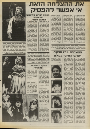 העולם הזה - גליון 2670 - 2 בנובמבר 1988 - עמוד 20 | ; הזאת א׳ אפשר להפסיק סריקת השנה שחלפה בחיפוש אחר דבר להתגאות בו אולי לא תעלה ממצאים רבים, אבל בץ אלה תבלוט לבטח הפקת. עלובי החיים׳ בתיאטרון הקאמרי, ההפקה