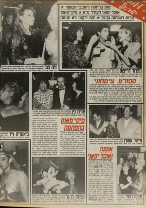 העולם הזה - גליון 2670 - 2 בנובמבר 1988 - עמוד 22 | מחן בריאות רחובבי הכזשר יפאני לעודד גרא מיקי־מאוס לשלווה בן־גל יפר ירקוני לא הגיעה 1^ 4 111 1ולשמאלה ביאטריס גייר. נבר נפרדה לפני חוד שיים מבן־ זוגה עמיחי