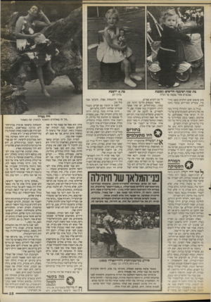 העולם הזה - גליון 2670 - 2 בנובמבר 1988 - עמוד 25 | בת שנה ושיבעה חודשים: נשענת בת :4יושבת שבוע״ם אחרי שקמה על תליה בדרך לגן סים פתאום שהם הולכים בקצב מהיר מרי, עוצרים ומכריזים: עכשיו נחכה לחיה. בגיל 13 וחצי