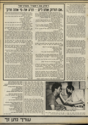 העולם הזה - גליון 2670 - 2 בנובמבר 1988 - עמוד 27 | על הבעייה היהודית־הערבית צריך להציג בצורה מאוזנת את המורכבות של שני הצדדים. ״זהו סרט פלסטיני על חייהם של שני פועלי־בניין ערבים, ובאמת, במירקם החיים שלהם,
