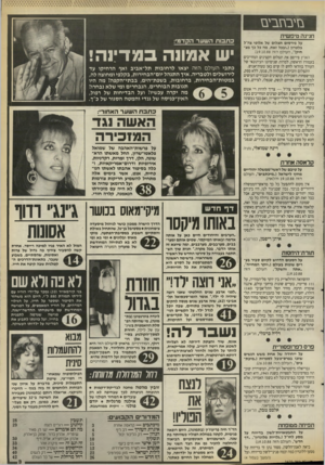 העולם הזה - גליון 2670 - 2 בנובמבר 1988 - עמוד 3 | נזי ב ח בי ם חגיגה טיפשית על פירסום תצלום של אלופי צה״ל בלטרון(״ובכל זאת, מה כל כך מצ״ חילן!״ ,העולם הז ה .)19.10.88 הארץ פירסם את תצלום הקצינים המחייכים
