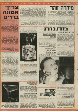 העולם הזה - גליון 2670 - 2 בנובמבר 1988 - עמוד 33 | גם זה ...וגם זה...וג 0זה...וגם זה...וגם זה ...וגס זה...וגם זה ...וגם זה...וגם זה...וגס זה...ת מיקרה זוהר אחי איזה חברים יש לי. כל הדברים הכי מוזרים בעולם קורים