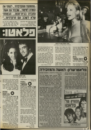 העולם הזה - גליון 2670 - 2 בנובמבר 1988 - עמוד 38 | ״התחתנת והתנונות ...לקחתי את הזמות לתיטת ...שעתי עם אשת־החבות בבית־זונות הבטחתי שלא לשבב עם הרקדניות...״ למרות זאת נפרדנו אחרי כמה שנים. זיכרון מכאיב מאוד.