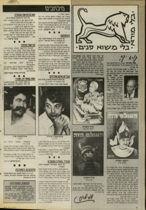 העולם הזה - גליון 2670 - 2 בנובמבר 1988 - עמוד 4 | בז׳בחבי ם (המשך מעמוד )3 מבקריו של המשורר תומאס אליוט :״דור דור ודורסיר; על רובע סוהו: מי שחשקה נפשו ״בקצת סכנה לא־מסוכנת״). אז כיצד נעלמה מאמן־המילים ההזדמנות