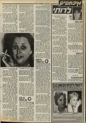 העולם הזה - גליון 2670 - 2 בנובמבר 1988 - עמוד 40 | א׳ עממ׳ ע/ לרות׳ לה. עבר עליה באחרונה סיפור לא־נעים, הקשור למישרד־הכרויות. היא סיפרה: סקרן ומחוזר הוא איש־עסקים, רווק בן ,45 נאה, , 1.84 צבר שהתחנך בחו״ל ושהה