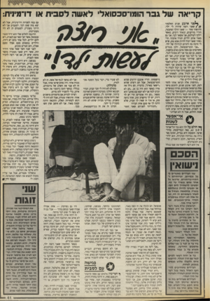 העולם הזה - גליון 2670 - 2 בנובמבר 1988 - עמוד 41 | קריאה של גבר הומו־סכסואלי לאשה ל ס בי ת או דרמיוית: ^ סני ארבע שנים החלטתי שאני רוצה שיהיה לי ילד. הרגשתי פחד — שאני הולך ומתבגר, הוריי מזדקנים, ובאחד הימים,