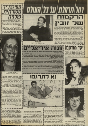 העולם הזה - גליון 2670 - 2 בנובמבר 1988 - עמוד 42 | 10111010101 נו 0111111 הו־לונז ח־ו נסר־ ז נ בי ! לפני כמה חודשים התבשרנו שהמנצח זוגץ מהטד! עומד להיות אב בחודשים הקרובים, ואז גם גילו לנו שיש לו קשר עם נגנית