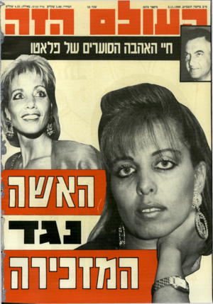 העולם הזה - גליון 2670 - 2 בנובמבר 1988 - עמוד 44 |
