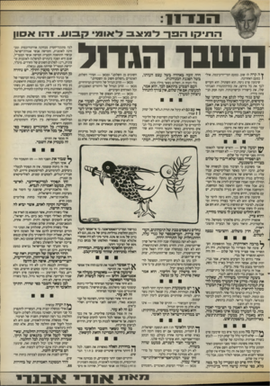 העולם הזה - גליון 2670 - 2 בנובמבר 1988 - עמוד 5 | 1111־11 ה ו ־ ניסו השבר הגדנל ¥ה קרה לו שוב. בפעם המי־יודע״כמה. אולי ( בפעם האחרונה. שימעון פרס גיסה. הוא השתדל. הוא הקדיש לכך את כל מירצו, את כוודההתמדה