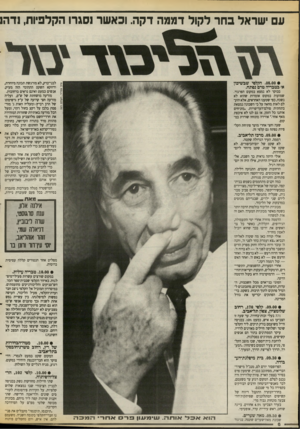 העולם הזה - גליון 2670 - 2 בנובמבר 1988 - עמוד 6 | 11 ישראל בחר לקול דממה דקה. וכאשר וסגרו הקלפיות, נדה! .08.00 הקלפי שבשיבון א׳ בטבריה טרם נפתח. לבני־ברק, לא מורגשת תכונה מיוחדת, ודווקא השקט התהומי הזה מעיק.