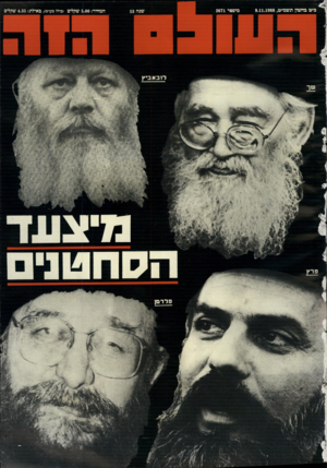 העולם הזה - גליון 2671 - 9 בנובמבר 1988