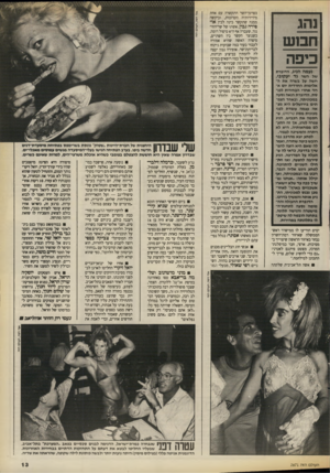 העולם הזה - גליון 2671 - 9 בנובמבר 1988 - עמוד 13 | נהג חסש כיפה געמה הניג, הדוברת של השר גד יעקוגי, חשה על בשרה את ה אלימות החרדית יום א ח ד אחרי הבחירות לכנ ס ת. הדובר ת הנאה נסעה במכוניתה, ובאחד הצמתי ם