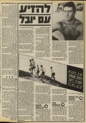 העולם הזה - גליון 2671 - 9 בנובמבר 1988 - עמוד 16 | דהזיע 011 וגד ^ ותר מ־ 40 נהגים וזוגות נאהבים חייבים את תודתם לחבורת שמיניסטים מיוזעים, שהגיחו מאי־שם וחילצו את ריכבם ממקומות נידחים בחופי הרצליה והסביבה. סביר