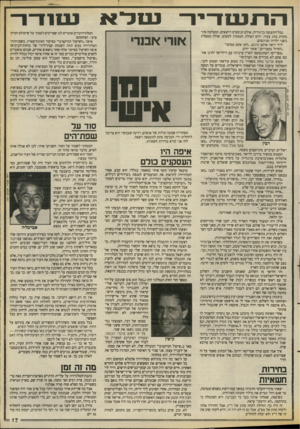 העולם הזה - גליון 2671 - 9 בנובמבר 1988 - עמוד 17 | התשדיר־ או די אבנר א בי ולדמן, ה עו ל ם הז ה בחירות חשאיות יצאתי מחדר־הקלפי וחיכיתי במשך כמה דקות בשמש הנעימה, עד שגם רחל תסיים את מילוי חובתה האזרחית. כשיצאה,