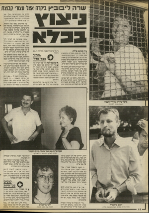 העולם הזה - גליון 2671 - 9 בנובמבר 1988 - עמוד 18 | שרה לי בו בי ץ ביקרה אצל עצורי קבוצת יקדימו את שעת־הביקור. אולי יבנו סככות־המתנה,״ הוא אומר, אולם אינו מוכן להיות דוברה של הקבוצה הקטנה. ״ 12 שנים שוחחתי עם