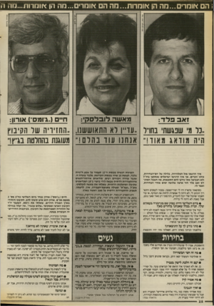 העולם הזה - גליון 2671 - 9 בנובמבר 1988 - עמוד 28 | ; הםאומרים מ ה הן אומרות מההאומרים מ ה הן ) יוומרות ...מ1ו ר! זאב פלד: מאשה לופלסק׳: חיים(.גומס״ז אורון: .,נר 8׳ שפגשת בחרי ״עדייו רא התאוששנו .״החזידיה שר