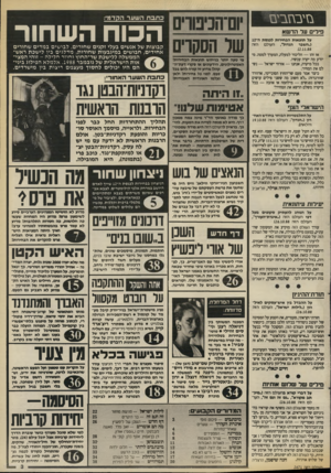 העולם הזה - גליון 2671 - 9 בנובמבר 1988 - עמוד 3 | סיי ב ח בי ם פילים על הד שא על תוצאות הבחירות לכנס ת ה״12 (״השבר הגדול״ ,העולם הזה אז זהו — הליכוד למעלה, המעיד למטה. מי יודע מה יקרה עכשיו. בכל מיקרה, אנחנו —