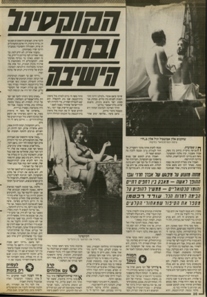 העולם הזה - גליון 2671 - 9 בנובמבר 1988 - עמוד 30 | ח חו חסינל ו ב חוו חי שינח שיוסי סיאס אומר :״לכולנו היתה ההזדמנות לפגוש בהן בחיים. במחזה, אני פשוט יוצר מיפגש ביניהן, מיפגש שהוא בלתי־אפשרי בחיים״. הדרך הארוכה
