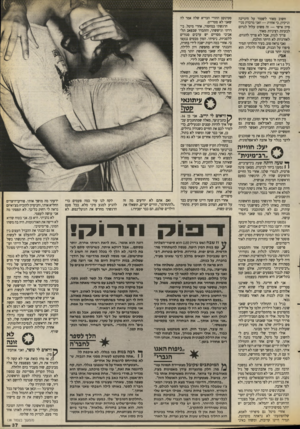 העולם הזה - גליון 2671 - 9 בנובמבר 1988 - עמוד 37 | חשוב מאוד לשמור על היגיינה וניקיון, כי אחרת — ואני מדברת מניסיון אישי — זה פשוט עלול לגרום לבעיות רציניות מאוד. צריך לגוון, אבל לא צריך להגזים. לאורגיות לא