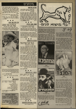 העולם הזה - גליון 2671 - 9 בנובמבר 1988 - עמוד 4 | בזי ב ח בי ם יהודים בחרטום על הקהילה היהודית בסוד אן (מו נולוג של גיסים גאון, העולם הזה .)26.10.88 כדי שלא יתקבל הרושם שעם עזיבתו של ניסים גאון את סודאן הגיע