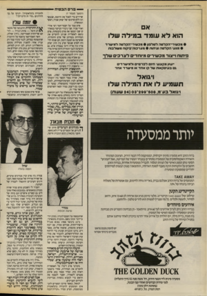 העולם הזה - גליון 2671 - 9 בנובמבר 1988 - עמוד 40 | — פרםהב טי ח — א הוא לא עומד במילה שלו • מכשירי־הקלטה לטלפון • מכשירי־הקלטה למי שרד • מהעי הקלטה ואיתות • מערסת־פיקוח משולבות פי תו ח ו מרמכ שי רי ם מיו ח די