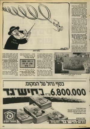 העולם הזה - גליון 2671 - 9 בנובמבר 1988 - עמוד 41 | (המשך מעמוד ) 10 הבאות, אדרוש שיהיה נוהל פירסום ואני לא אפרסם אם לא יהיה נוהל. למשל, זה היה חסר״מחשבה לעשות סקרים בערב, אחרי העימות בין פרס לשמיר. אבל העיתונים