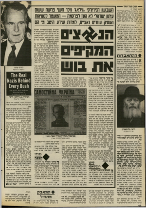 העולם הזה - גליון 2671 - 9 בנובמבר 1988 - עמוד 42 | — סוס טרויאני (המשך מעמוד )5 להגן על המרינה, נכללים בהגדרה זו? האם מתאימים לכך רבבות האברכים, המאמינים בחוק שניתן לפני 3200 שנים בהר־סיני, שאינו משתנה ושאינו