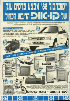 העולם הזה - גליון 2671 - 9 בנובמבר 1988 - עמוד 43 | מדביקים א ת הבולים ומשתת פי ם בהנרלת הפרסים. א ת כל יתר הפר טים תמצאו בסניפים. בשלוש הנרלות ביניים נגריל: +מקרר נלקסי +מכונת כביסה סימנם * מייבש בביסה סימנם